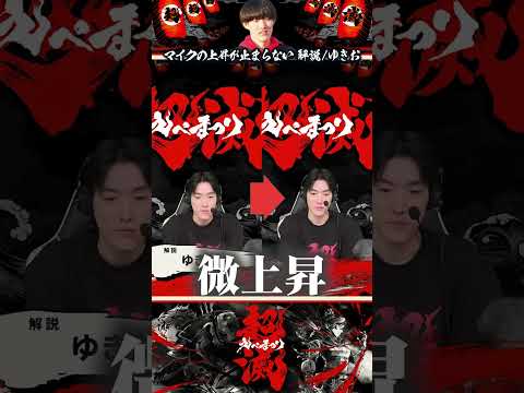 実況席でも面白い、ゆきおのマイク  #shorts  #apex  #apexclips