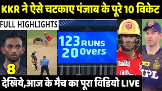 Highlights: PBKS VS KKR 21th IPL Match Highlights: Punjab vs Kolkata: Krishna,Russell,Cummins