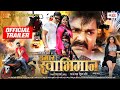 OFFICIAL TRAILER Pawan Singh हमार स्वाभिमान Hamar Swabhiman Anjana Singh D