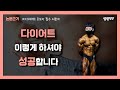 적게 먹어도 살이 잘 안 빠지는 과학적 이유(바디프로필, 대회준비 칼로리 설정법)