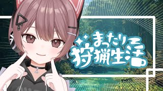 【モンハンワイルズ】初見実況！現在HR12のハンターはヘビィボウガン担いでストーリー攻略中！【Steam】
