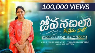 Jeevanadhila   Latest Telugu Christian Song 2022  