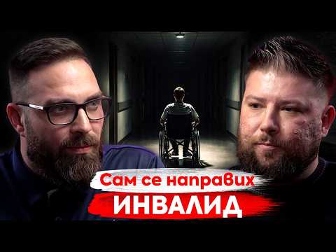 Зависимостта от райски газ - Румен Стефанов