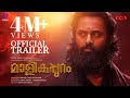 Malikappuram Official Trailer Vishnu Sasi Shankar Unni Mukundan Saiju Kurup