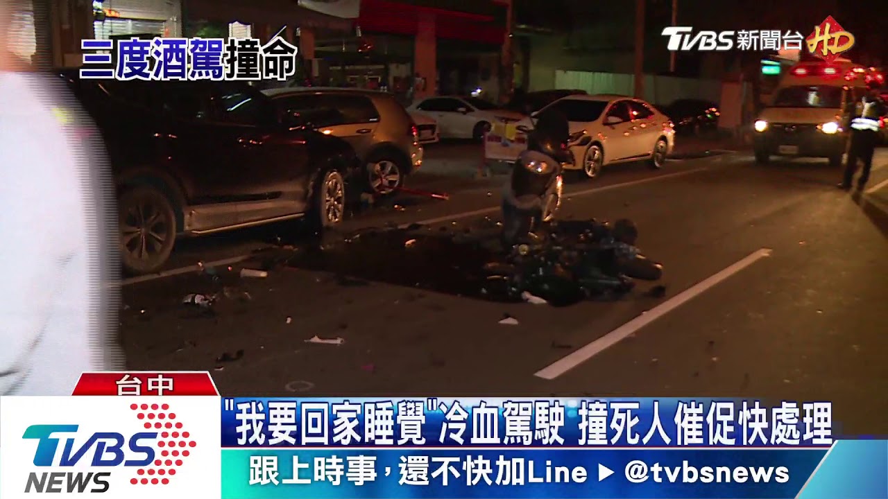 三度酒駕逆向撞死2騎士　嫌犯：我要回家睡覺