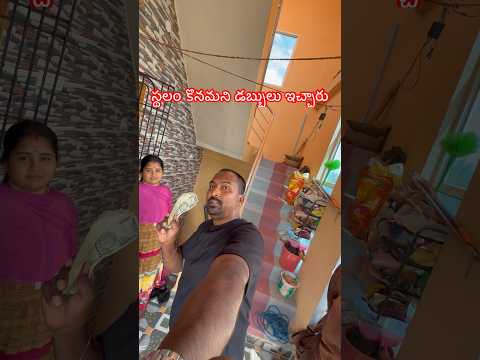 స్థలం కొనమని డబ్బులు ఇచ్చారు #dailyvlog #viralvideo #shortvideo #rjptvenkey #familyvlog @RJPT_VENKEY