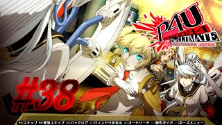 【ルート】良きカット【P4U実況】#38