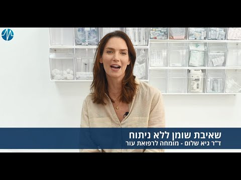 שאיבת שומן ללא ניתוח: ד