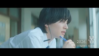 [네가 마지막으로 남긴 노래] Coming Soon 영상