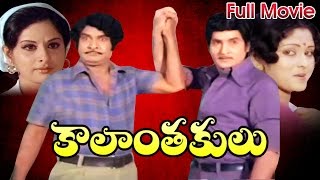 Kalanthakulu Full Length Telugu Movie || Sobhan Babu , Jayasudha || Ganesh Videos - DVD Rip..