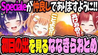 初日の出に感動するななきらおとめ【にじさんじ/七瀬すず菜/切り抜き】