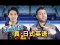 Yuzuru Hanyu Is The World S Best Figure Skater BUT His English Is