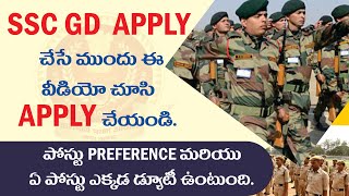 SSC GD NEW VACANCY 2021- Post Preference in SSC GD Constable