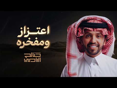 اعتزاز ومفخره صالح اليامي
