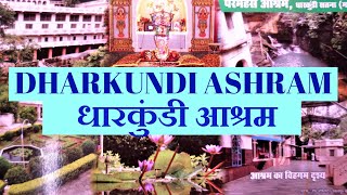 preview picture of video 'Dharkundi Ashram / धारकुंडी आश्रम,  सतना ( सम्पूर्ण दर्शन )'