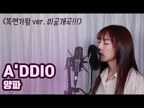 복면가왕 나이팅게일 1주년 기념~! 3라운드 미공개곡 공개! '양파 - A'ddio' [보람씨야]