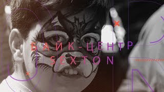 "День смеха" в Байк-Центре SEXTON (запись концерта 31.03.2019)
