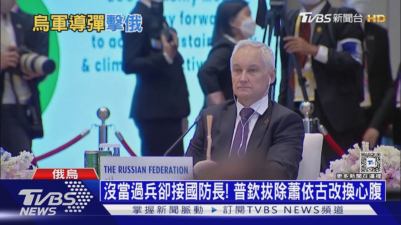不滿對烏戰失利　普欽換國防長派經濟學家空降