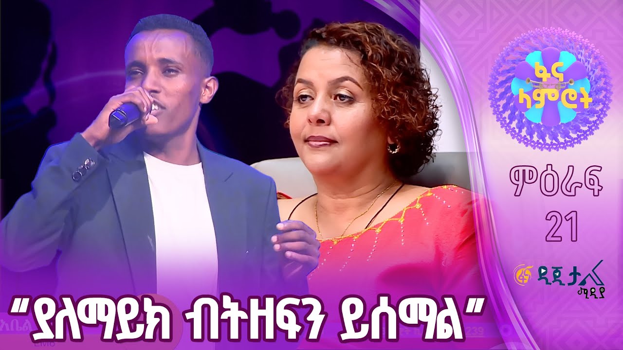 አቤል ጌትነት በጥላሁን ገሠሠ “ምን ይላሉ ሰዎች ”