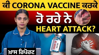 C19 Vaccine l is vaccine is main reason of rise in sudden heart issues ? THE KHALAS TV