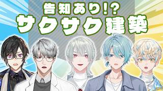 ⋙ Minecraft ⋮❙⋮ 告知あり!?マイクラたのしい建築コラボ!! w/四季凪アキラ . 渚トラウト . 一橋綾人 . 緋八マナ ⋮❙⋮ 弦月藤士郎 / にじさんじ ⋘