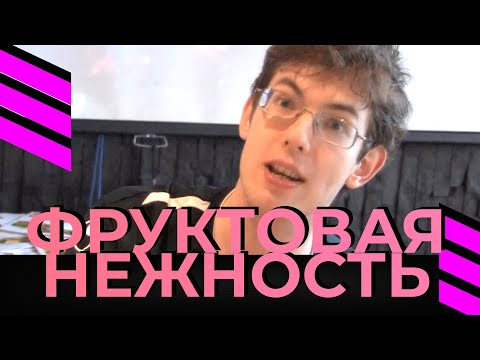 СУПЕРХИТ!!! Николай Воронов - Фруктовая нежность