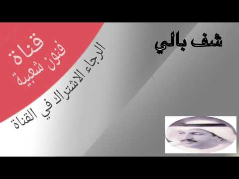 الفنان ابو يوسف فريج شفي بالي في مزون