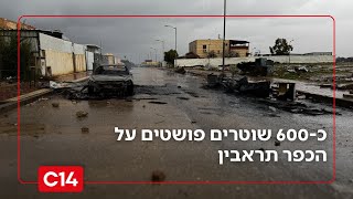 בעקבות אירועי האלימות בנגב: כ-600 שוטרים פושטים על הכפר תראבין (חדשות ערוץ 14) - התמונה מוצגת ישירות מתוך אתר האינטרנט יוטיוב. זכויות היוצרים בתמונה שייכות ליוצרה. קישור קרדיט למקור התוכן נמצא בתוך דף הסרטון
