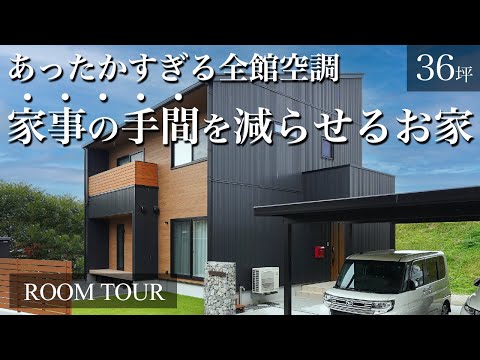 【全館空調 ルームツアー】家事を楽にするための工夫を詰め込んだ家