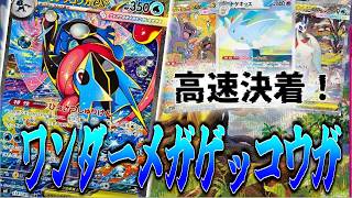 【ニンジャスピナー環境】ゲッコウガの天才的構築！トゲキッス入りがヤバい！【ポケカ対戦】