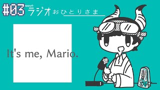 「外聞(がいぶん)」を「外門(がいもん)」って言ってるのわざとですか - appyのラジオおひとりさま#3 インタビューの完璧な回答を考えよう!feat.駱駝法師(Camelots)