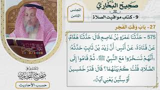[575] حديث زيد: أنهم تسحروا مع النبي ثم قاموا إلى الصلاة [[كتاب مواقيت الصلاة] - باب وقت الفجر]