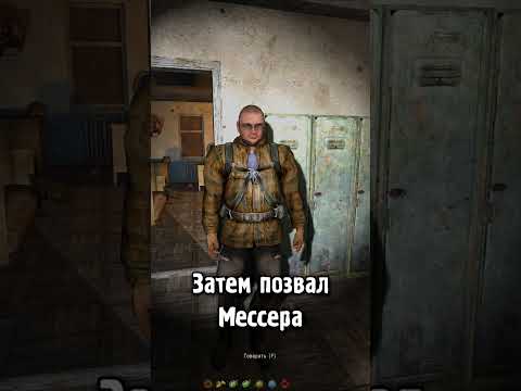 Открыл свою Базу в Сталкере