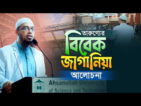 হতাশা, ক্যারিয়ার ও বর্তমান সংকট | তরুণদের সিরাত পড়া জরুরি | Seerah for Modern Youth