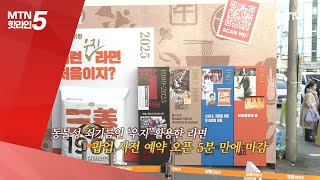 [현장톡톡] '텀블러에 담긴 우지라면'…'삼양1963' 성수서 팝업 / 머니투데이방송 (뉴스)