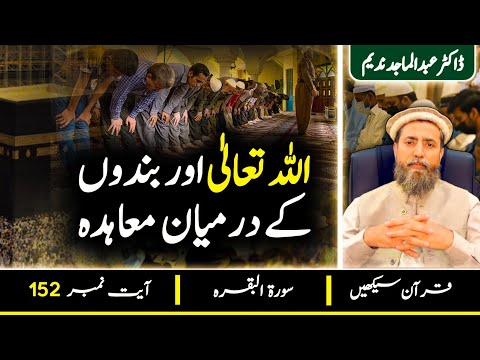A Contract between Allah and His Servants | Learn the Holy Quran