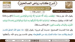 صورة [115] المجلس 115 - يتبع: 40- باب برِّ الوالدين وصلة الأرحام
 - الشيخ عبد العزيز بن باز