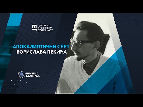 Apokaliptični svet Borislava Pekića / Priče iz kampusa