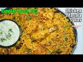 टेस्टी चिकन मसाला पुलाव Ramzan Special Recipes Chicken Masal