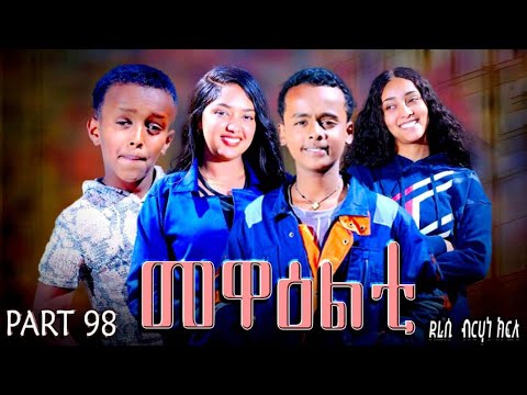 NEW 2026 ERI SITCOM [MEWEALTI] PART 98( BY BRUNO )