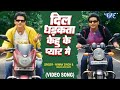 दिल धड़कता केहू के प्यार में Pawan Singh Dil Dhadkata 