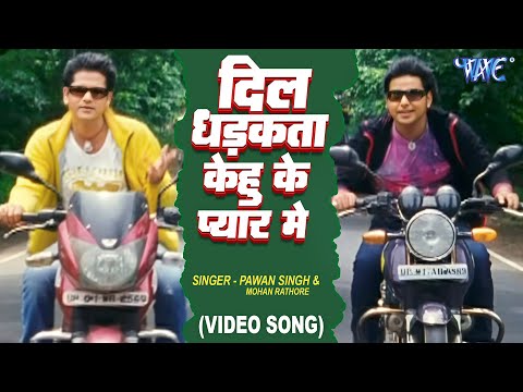 Dil Dhadkata Kehu Ke Pyar Me — watch video