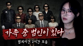 Download lagu 가족간의 처참한 살육 (범죄사건 모음 3시간) mp3