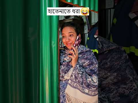 হাতেনাতে ধরা 🤣 Wait for the End 🤣  - 4K Funny Video