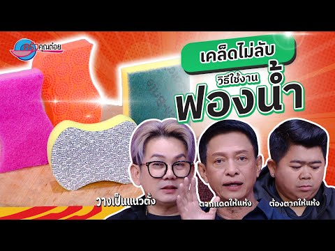 คลิกเพื่อดูคลิปวิดีโอ
