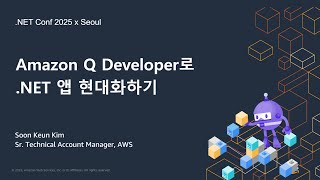 Amazon Q Developer로 .NET 앱 현대화하기
