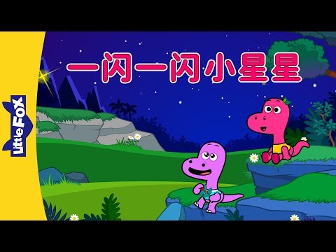 download lagu mp3 mp4 Twinkle Twinkle Little Star In Chinese, download lagu Twinkle Twinkle Little Star In Chinese gratis, unduh video klip Twinkle Twinkle Little Star In Chinese