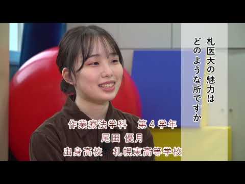 2023年度　作業療法学科　学科紹介動画