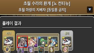 [초월 마랑의 지배자] 데이토나 pt. (Feat. 한스 서브)