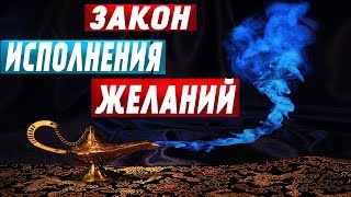 Вадим Зеланд - ИСПОЛНЕНИЕ ЖЕЛАНИЙ! | Трансерфинг реальности.